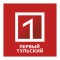 Первый Тульский