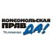 Комсомольская Правда